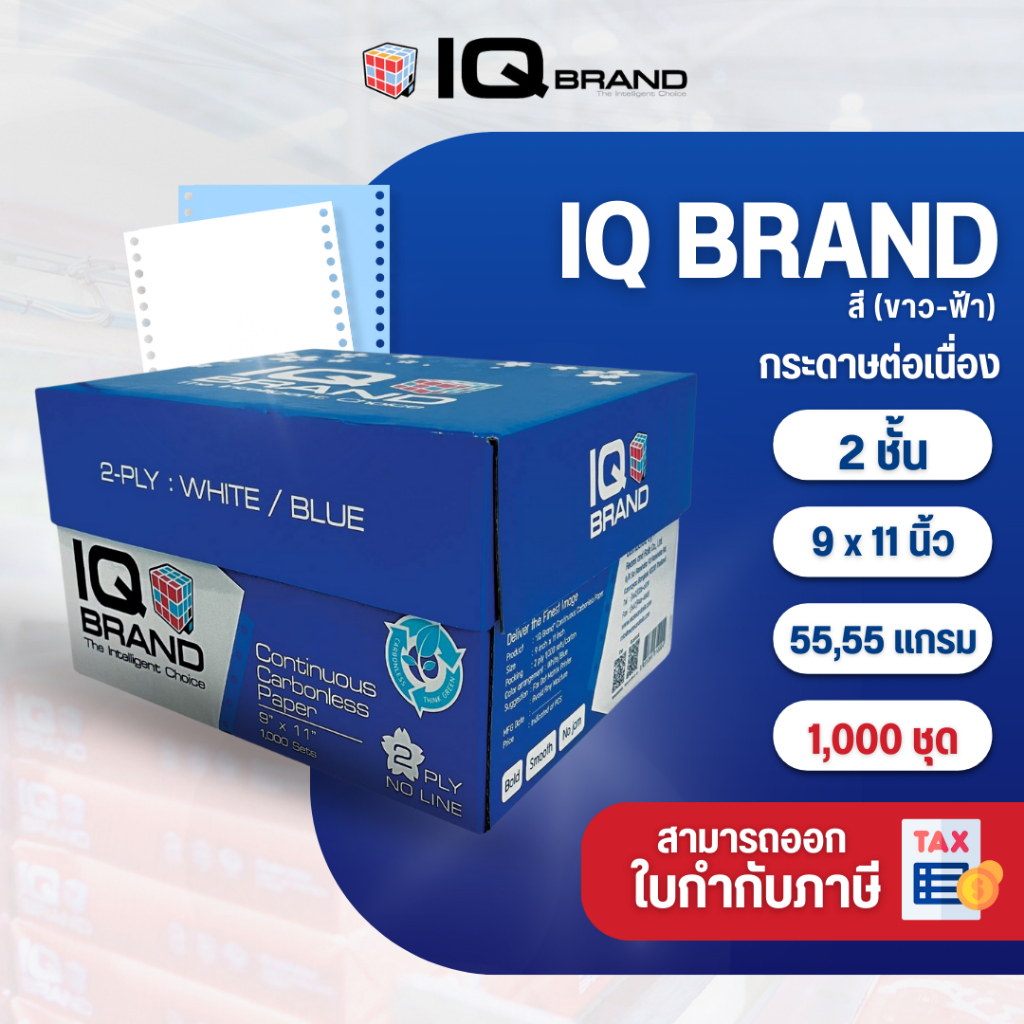 IQ Brand กระดาษต่อเนื่องเคมีสี 9 x 11  2 ชั้น
