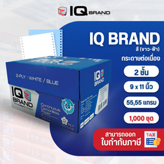 IQ Brand กระดาษต่อเนื่องเคมีสี 9 x 11  2 ชั้น