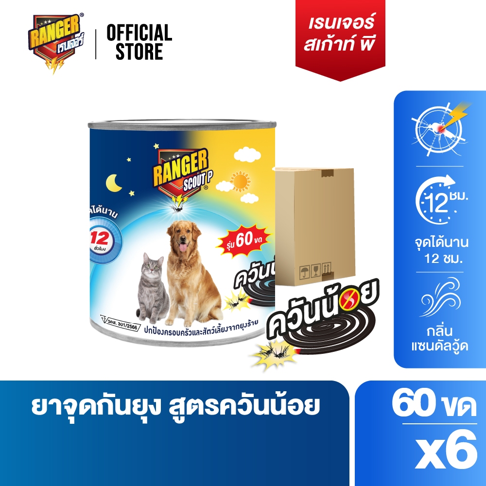 [ยกลัง] เรนเจอร์ พี ยากันยุงควันน้อย 12 ชม 60ขด (6 กระปุก)  10172CT