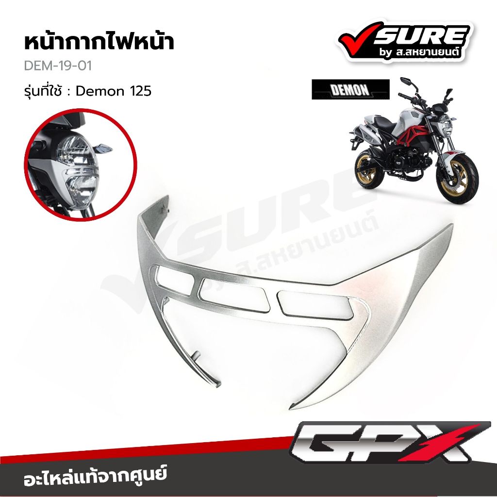 GPX (DEM-19-01) หน้ากากไฟหน้า สำหรับจีพีเอ็กซ์ DEMON 125 เดม่อน 125 แท้ศูนย์