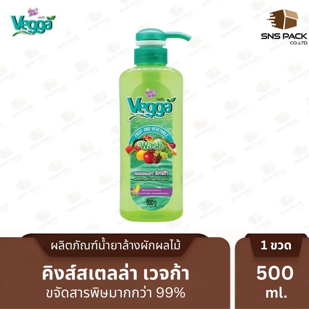 น้ำยาล้างผักและผลไม้ King's Stella Vegga (เวจก้า) สูตรธรรมชาติ กำจัดไข่พยาธิ ล้างสารพิษตกค้างได้ถึง 95-99% - รูปที่ 5