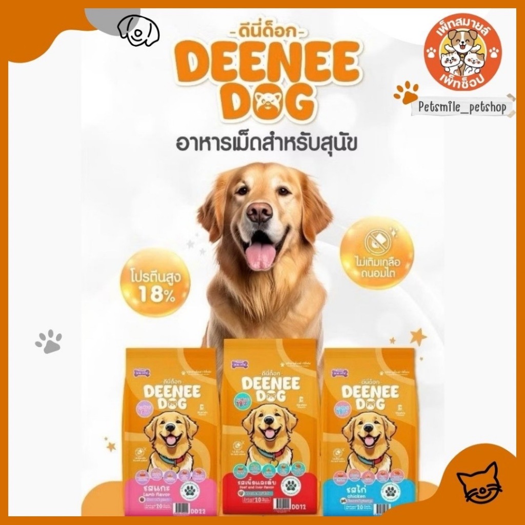 Deenee Dog ดีนี่ด๊อก อาหารเม็ดสำหรับสุนัขโต ขนาด 1 Kg.