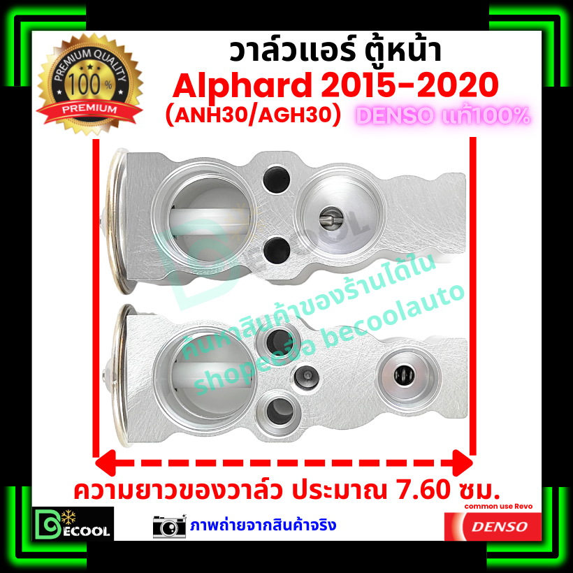 วาล์วแอร์ ตู้หน้า อัลพาร์ด Alphard 2015-2020 ANH30 AGH30 คุณภาพพรีเมี่ยม ของ Denso แท้ 100% ราคา ถูกที่สุด ดีลบีเคเค แกลเลอรีภาพที่ 7