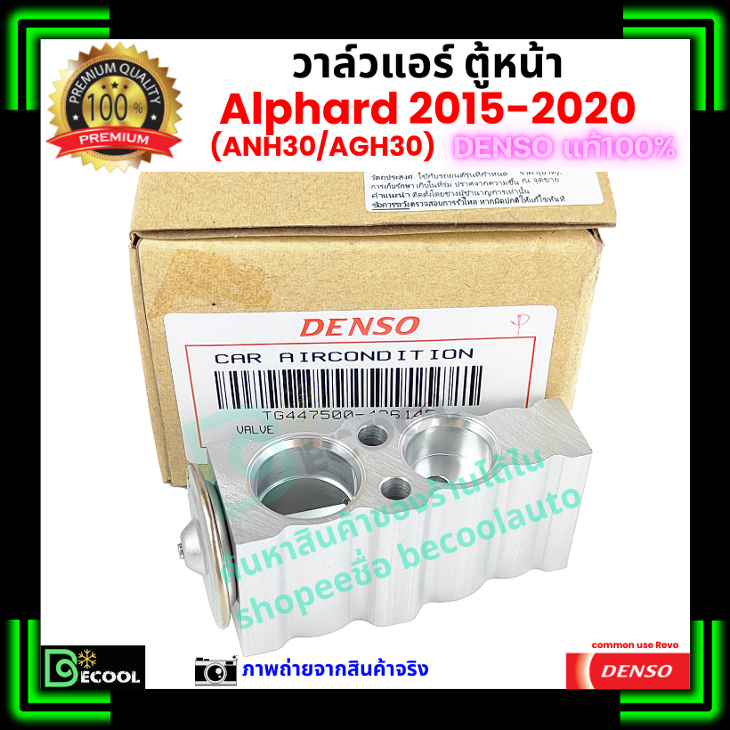 วาล์วแอร์ ตู้หน้า อัลพาร์ด Alphard 2015-2020 ANH30 AGH30 คุณภาพพรีเมี่ยม ของ Denso แท้ 100% ราคา ถูกที่สุด ดีลบีเคเค แกลเลอรีภาพที่ 2