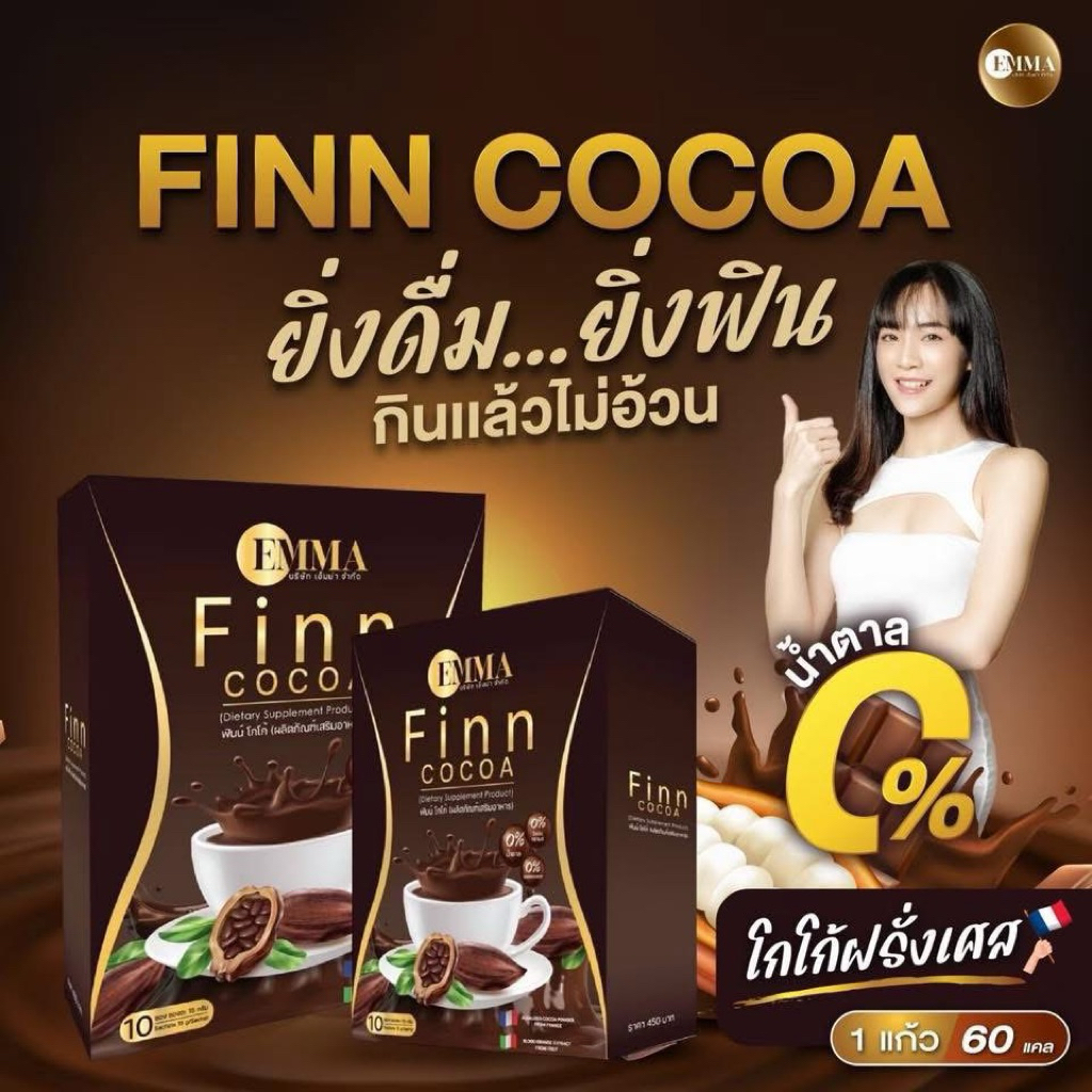 โกโก้ฟินน์ โกโก้ฝรั่งเศส สูตรไฟเบอร์ 1 กล่อง - รูปที่ 3
