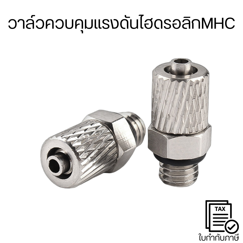 วาล์วควบคุมแรงดันไฮดรอลิก MHCใช้ควบคุมและปรับแรงดันของระบบไฮดรอลิกให้เหมาะสมกับการทำงานของอุปกรณ์
