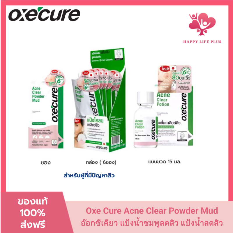 Oxecure แป้งโคลนชมพู พอกหน้า Acne Clear Powder Mud แบบซอง 7g. / แบบขวด 15 g.