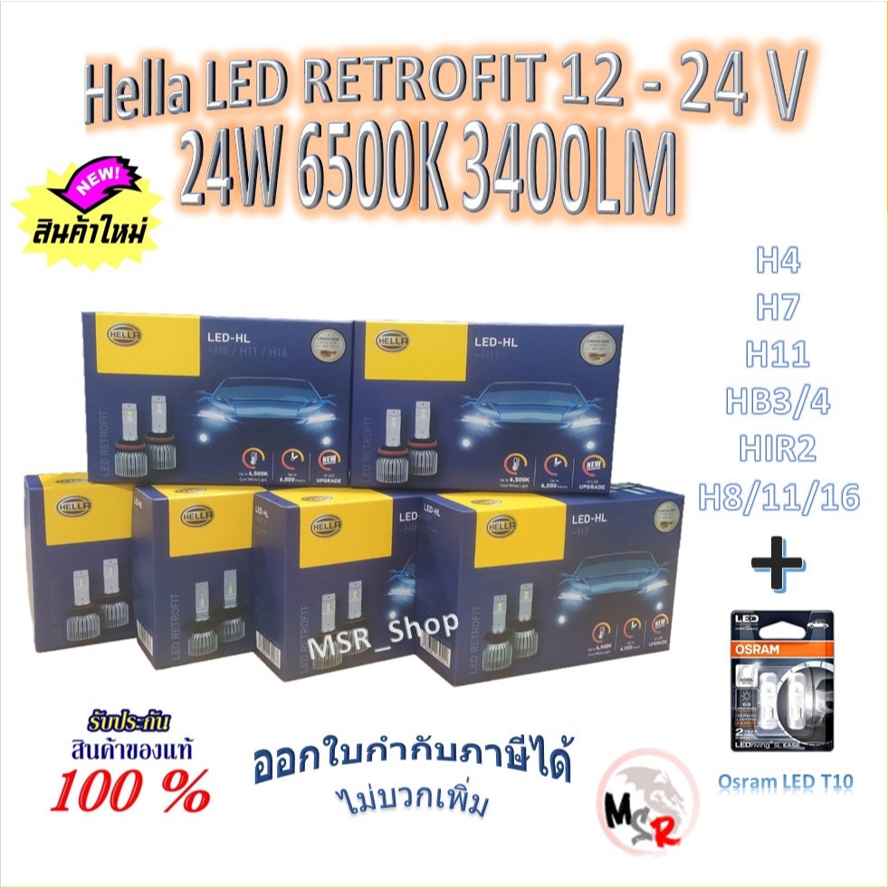Hella หลอดไฟหน้า รถยนต์ RETROFIT LED 6500K 3700LM H4 H7 H11 HB3/4 HIR2 H8/11/16 + Osram LED T10