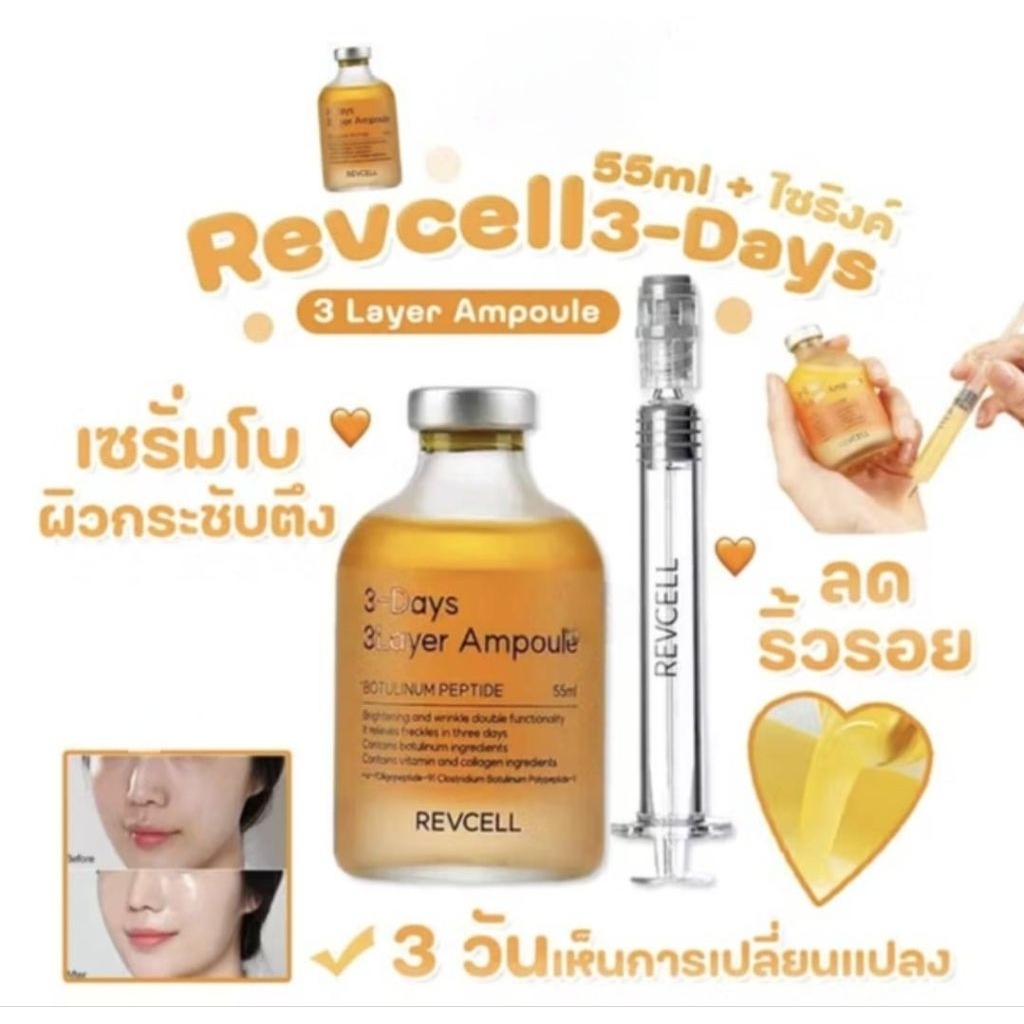 REVCELL 3-Days 3Layer Ampoule