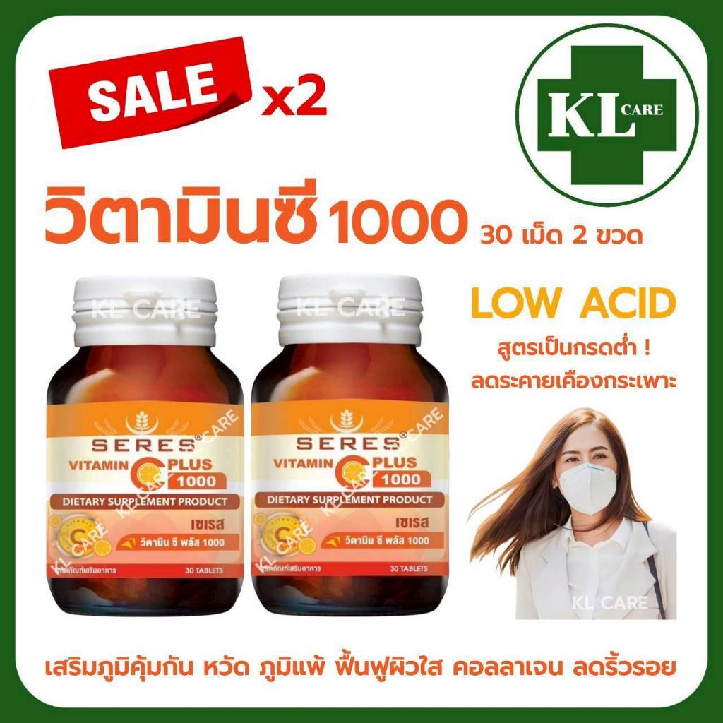Vitamin C 1000 วิตามินซี เสริมภูมิคุ้มกัน 30 เม็ด ของแท้100%