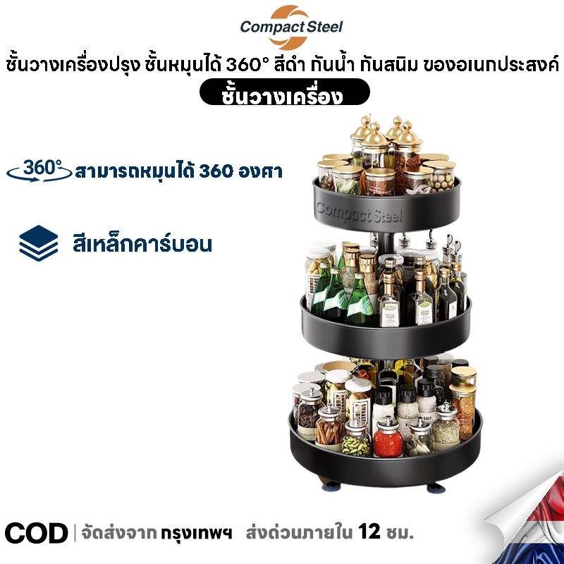 Compact Steel ชั้นวางเครื่องปรุง ชั้นหมุนได้ 360° ในครัว ถาดเก็บของเหล็กกล้าคาร์บอน สีดำ กันน้ำ กันสนิม ของอเนกประสงค์