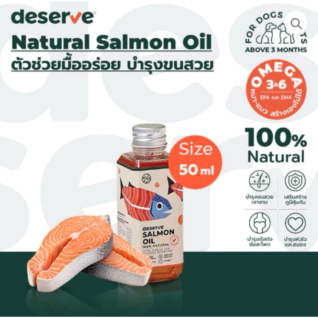 Deserve (50ml)  น้ำมันปลาแซลมอนแท้ Salmon Oil100% บำรุงเส้นขน ข้อต่อ หัวใจ สำหรับสัตว์เลี้ยง แมว สุน