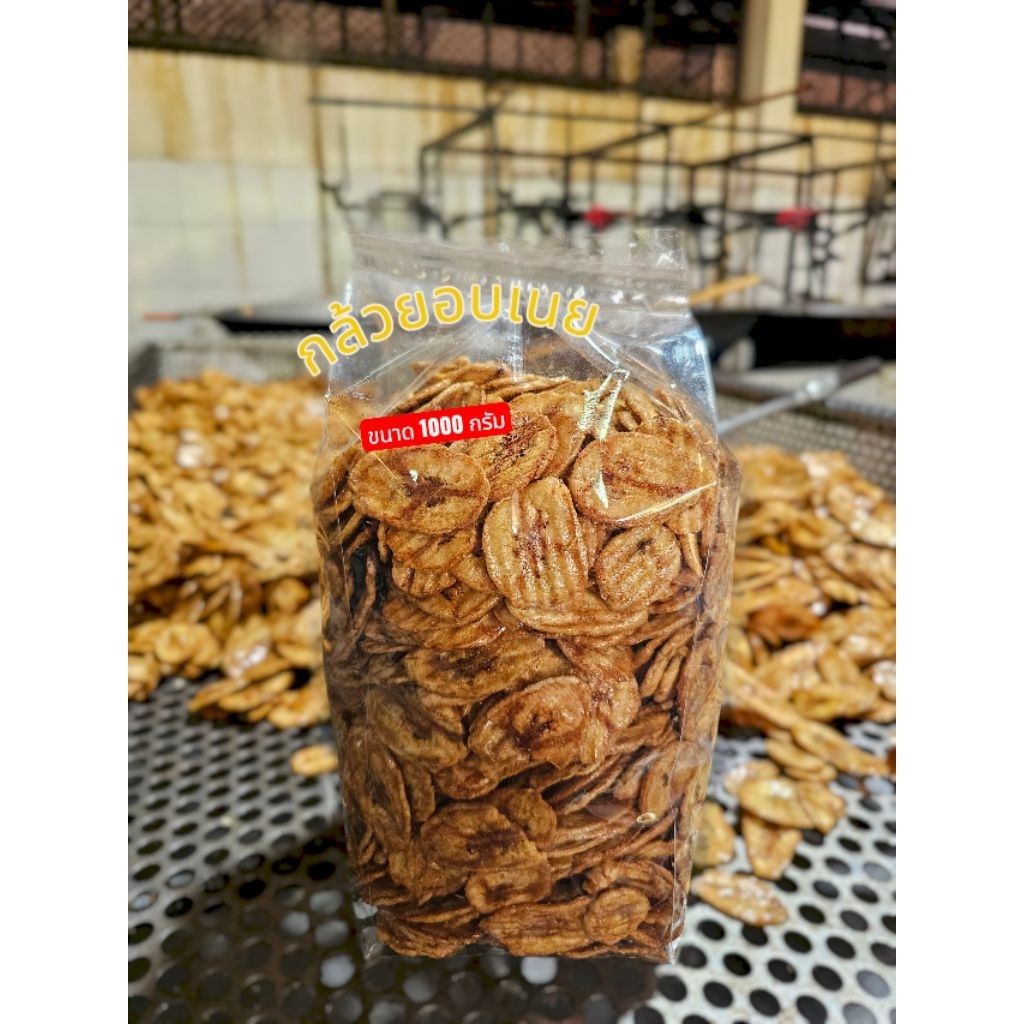 กล้วยอบเนยขนาด 1,000 กรัม  (หวาน กรอบ กำลังดี)