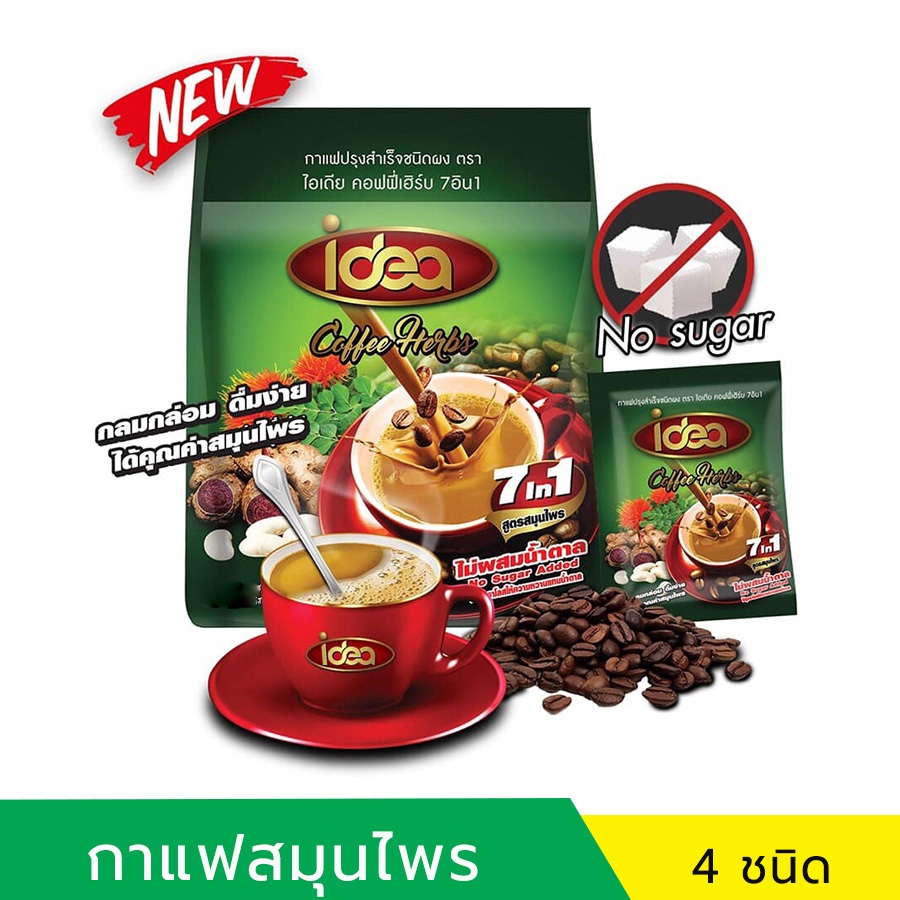 กาแฟสมุนไพรไอเดีย (ไอเดีย) 7 in 1 ไม่ผสมน้ำตาล 22 ซอง ต่อ 1 ห่อ