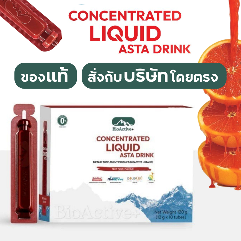 ***ASTA***  BioActive+ Concentrated Liquid Asta Drink 10 แท่ง/กล่อง  ***ASTA***