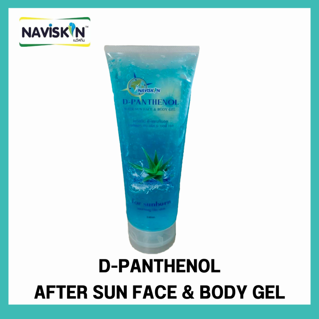 ์NAVISKIN D-Panthenol After Sun Face & Body Gel ดี-แพนทินอล อาฟเตอร์ซัน เฟส&บอดี้ เจล 240`ML.