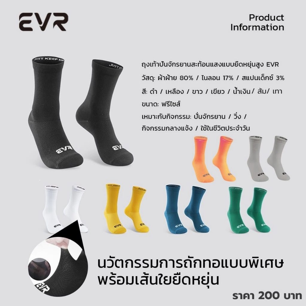New2025 ถุงเท้าจักรยาน EVR รุ่น 901 เส้นใยยืดหยุ่น ป้องกันแบคทีเรียระดับ 5A  ระบายอากาศและเหงื่อได้ดี