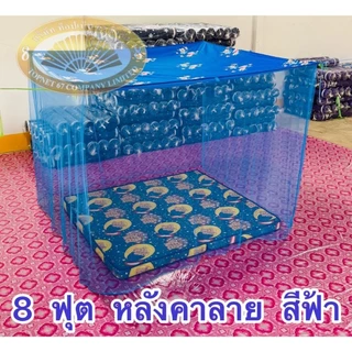 มุ้งหลังคาลายขนาด 4 ฟุตสีล้วน 4ฟุต 5 ฟุต 6ฟุต 8ฟุต 9ฟุต10ฟุต 12ฟุต