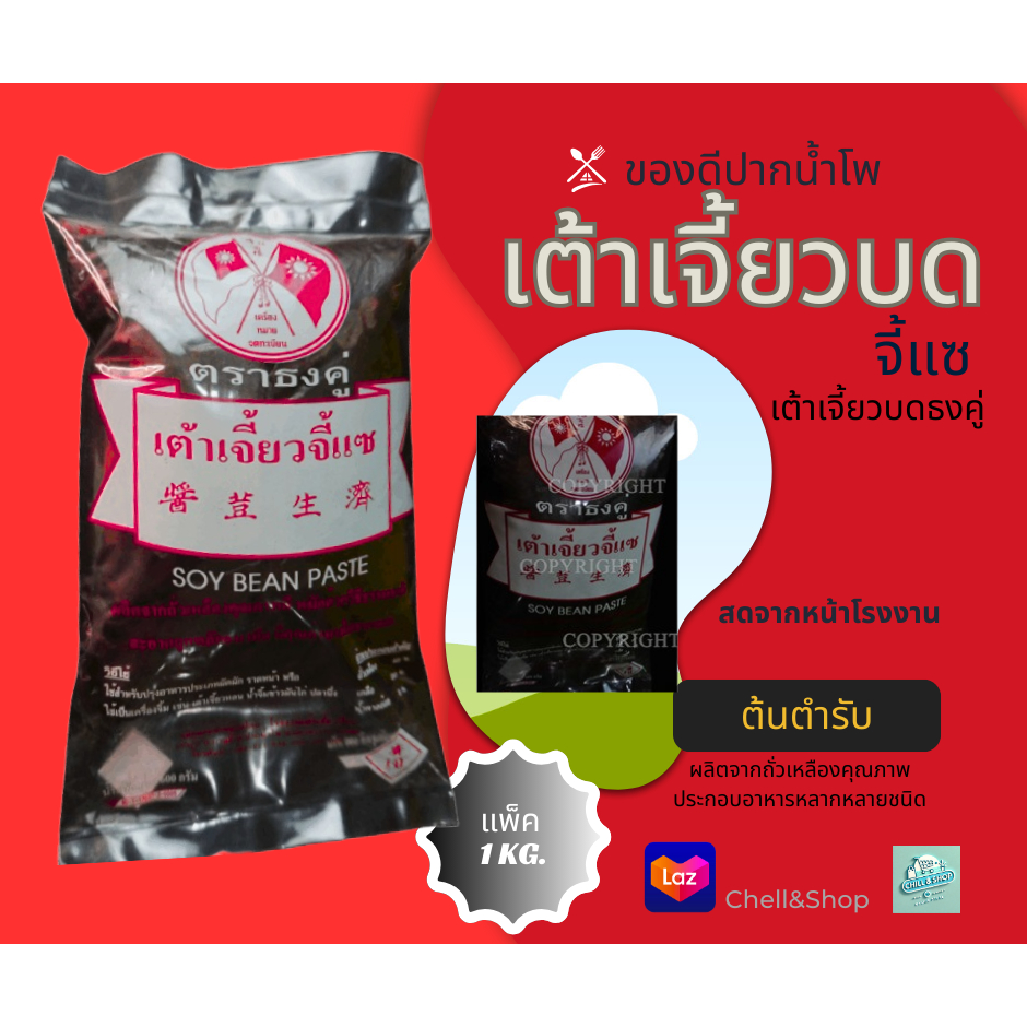 "โม่เต้าซี"เต้าเจี้ยวบด-สูตรโบราณสดจากหน้า รง.จี้แซนครสวรรค์