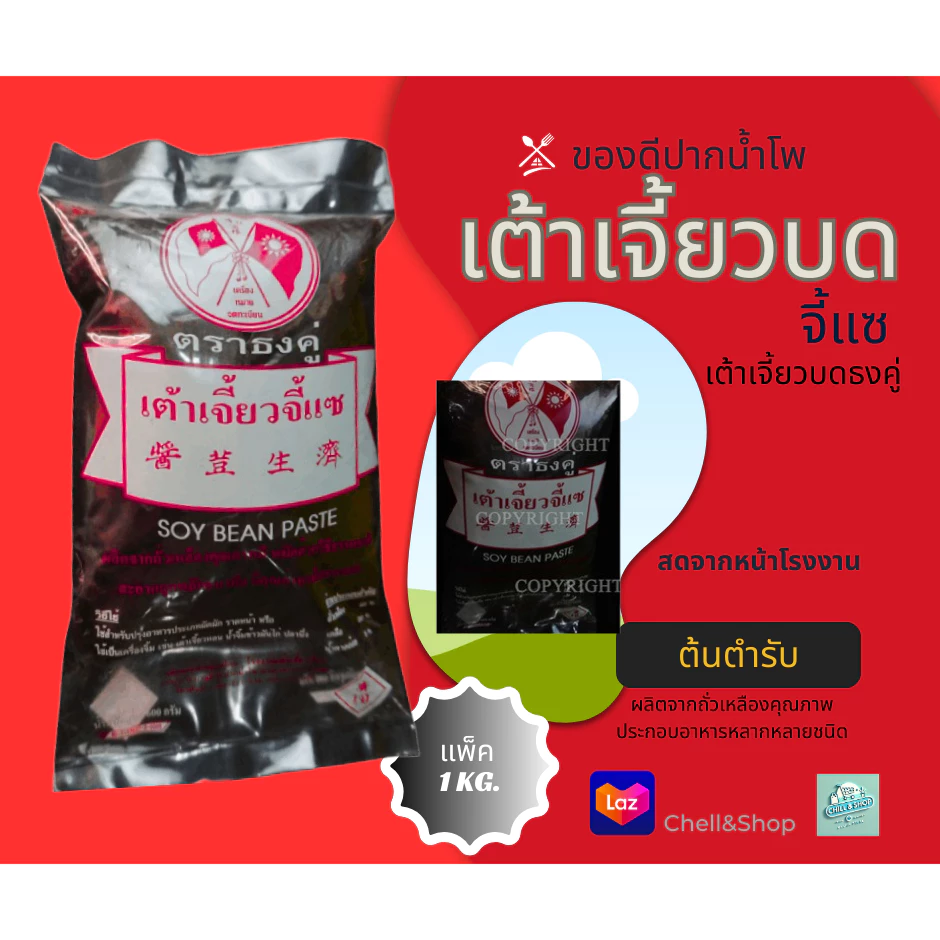 "โม่เต้าซี"เต้าเจี้ยวบด-สูตรโบราณสดจากหน้า รง.จี้แซนครสวรรค์