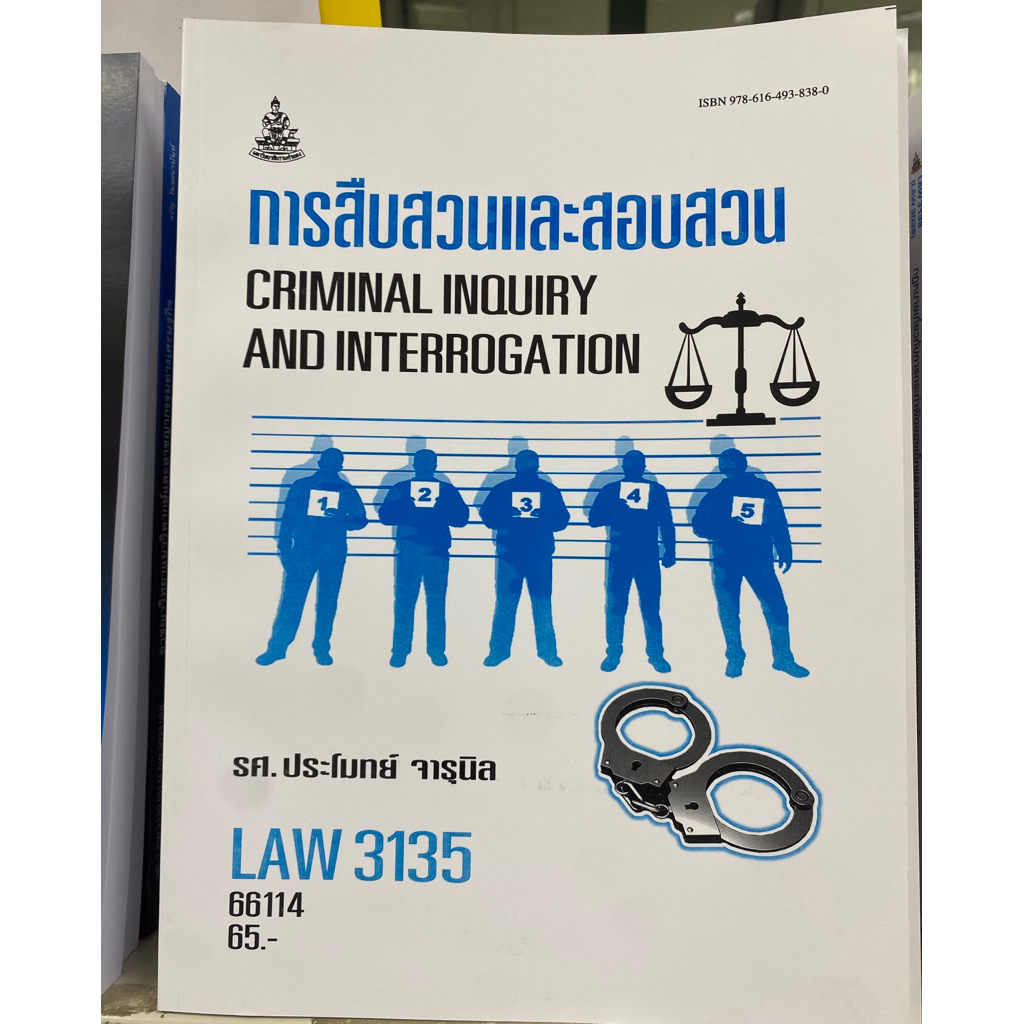 LAW3135 การสืบสวนและการสอบสวน
