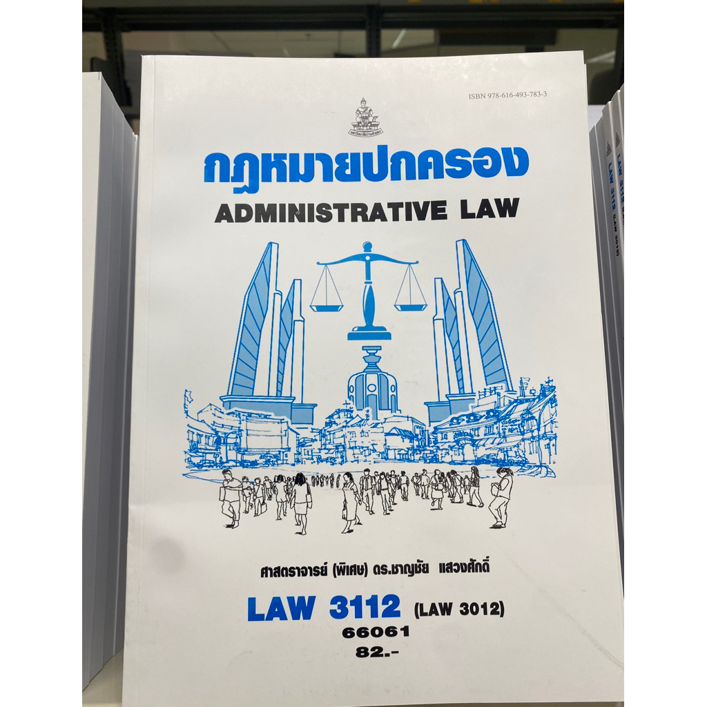 LAW3112 กฎหมายปกครอง