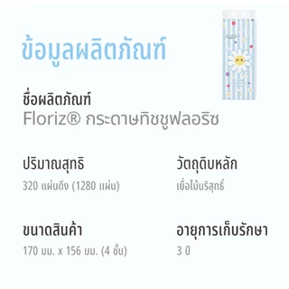 [2 ลัง 12 ห่อ] Floriz Tissue กระดาษทิชชู ฟลอริซ คอมฟอร์ทพรีเมียม แบบแขวน กระดาษเช็ดหน้า หนา 4 ชั้น