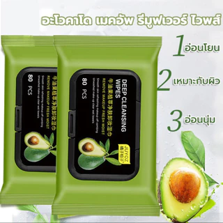 ทิชชู่เปียกเช็ดหน้า (60แผ่น) ทิชชู่เช็ดเครื่องสำอาง กลิ่นอะโวคาโด้ คลีนซิ่งแบบแผ่น สูตรอ่อนโยน ทิชชู่เปียก