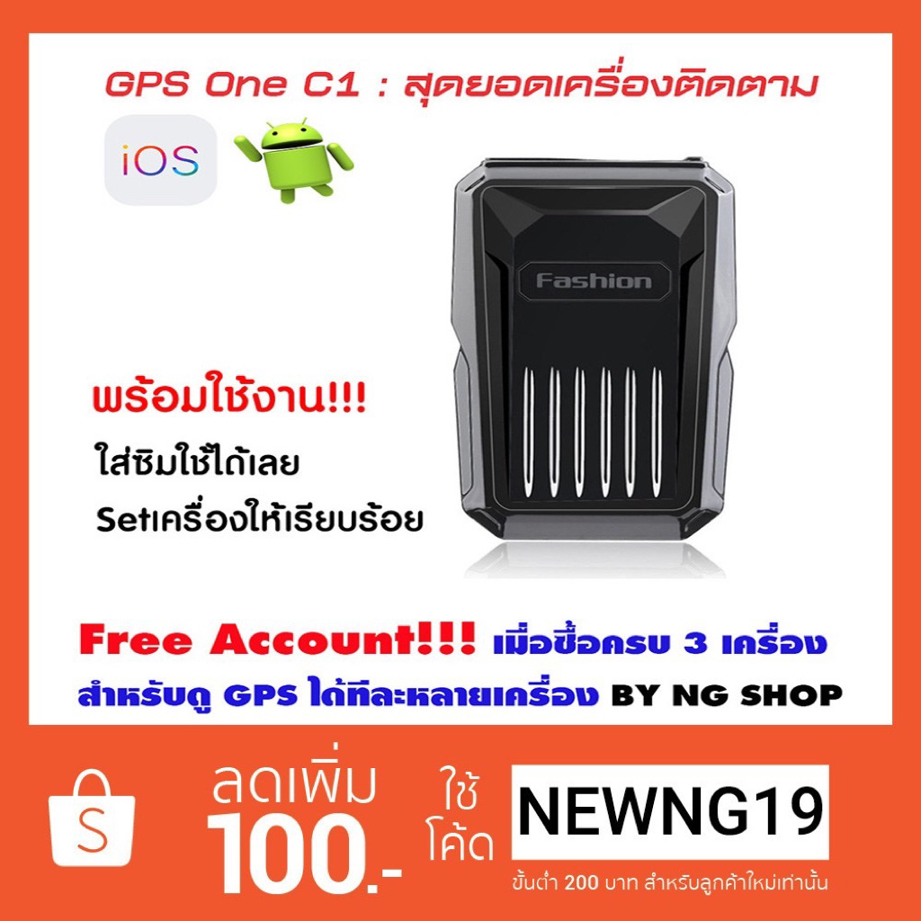 GPS One C1 : เครื่องติดตาม ดักฟังได้ ดูผ่านแอปมือถือได้ ดูย้อนหลังได้ ดูแบบหลายเครื่องได้ ฟรีไม่มีใช