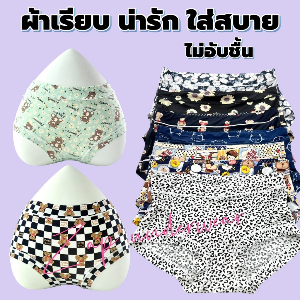 9908 กางเกงใน 1/4 เอวกลาง ฟรีไซร้ ผ้าลายน่ารัก ลายการ์ตูน เอวกลาง