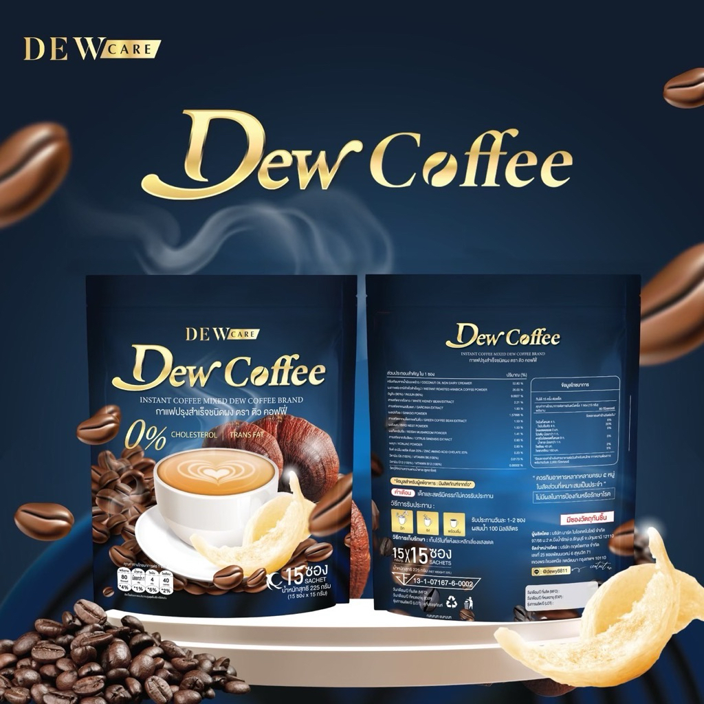 Dew Coffee กาแฟคอฟฟี่ดิวแคร์ หอม มัน นัว ไม่มีน้ำตาล 1 ห่อใหญ่ 15 ซองชง