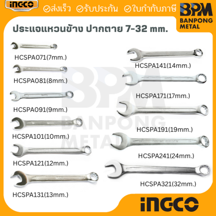 INGCO ประแจ แหวนข้าง ปากตาย 7-24mm