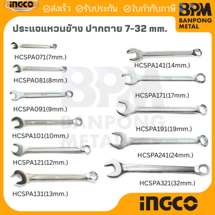 INGCO ประแจ แหวนข้าง ปากตาย 7-24mm