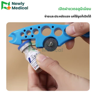 ที่หักหลอดแก้ว ที่เปิดขวดแก้ว ที่ตัดแอมป์ยา เปิดหลอดยา Ampule Breaker Vial cutter ที่ตัดไวออล ใช้งานง่ายที่หักยาฉีด