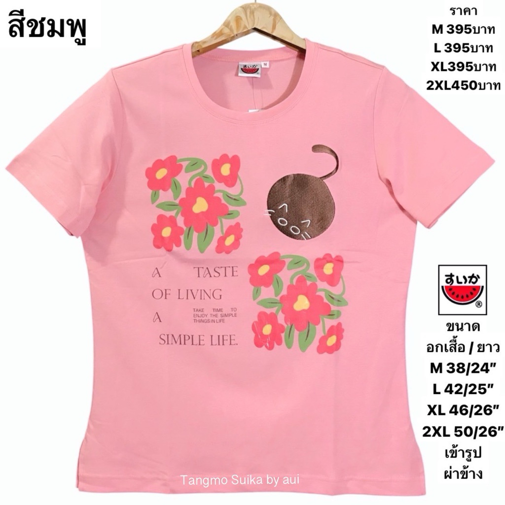 เสื้อยืดแตงโมคอกลมเข้ารูปปัก