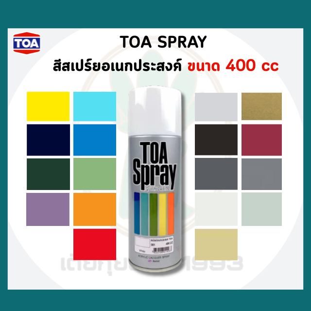TOA สีสเปรย์อเนกประสงค์ เลือกเฉดสีได้ ขนาด 400CC 1กระป๋อง