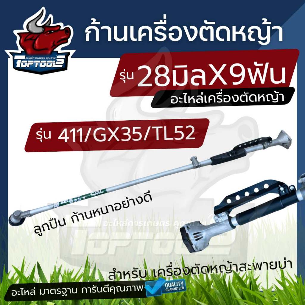 ชุดก้านเครื่องตัดหญ้า 2 จังหวะ / 4 จังหวะครบชุด แกนหมุนได้ เครื่องตัดหญ้าสะพายหลัง RBC 411 NB 411 GX