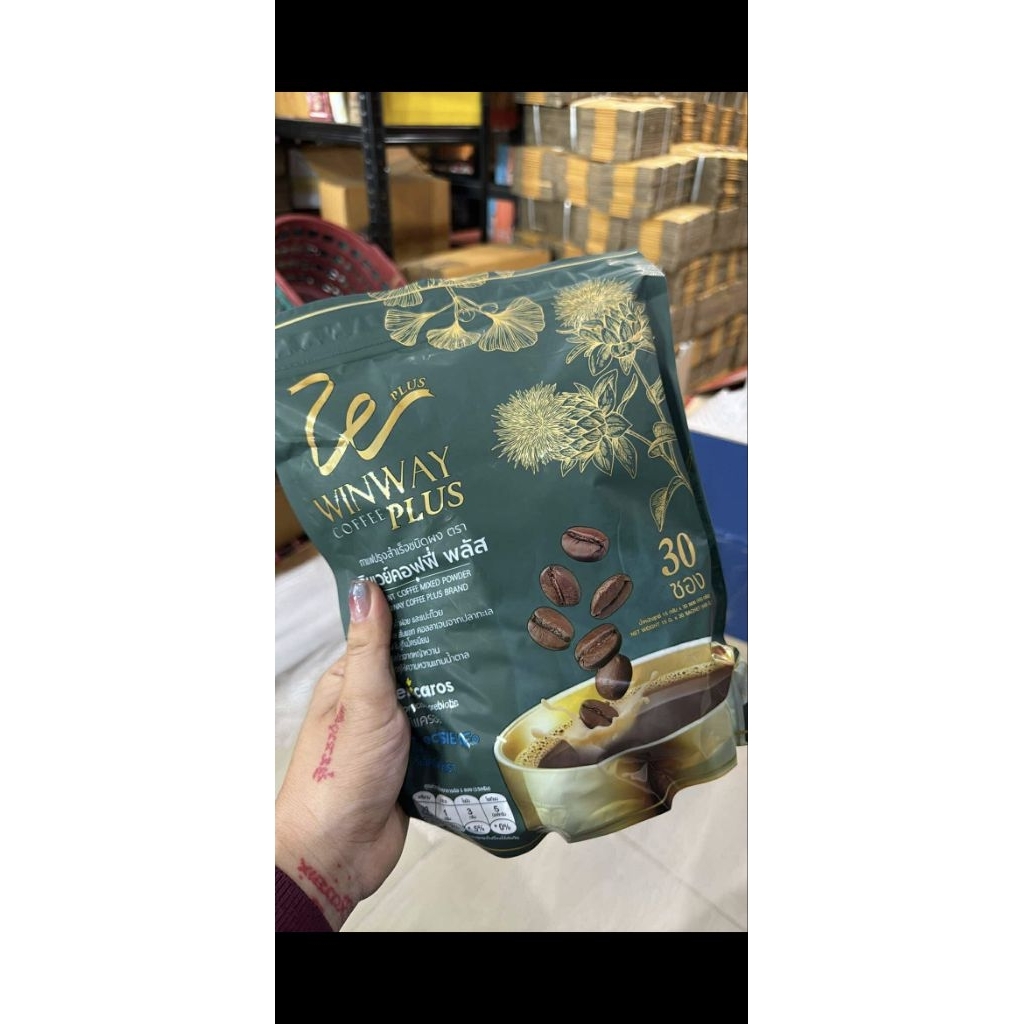 ￼กาแฟวินเวย์  วินเวย์คอฟฟี่ พลัส (ใหม่) Winway coffee plus 1 ห่อ 30 ซอง