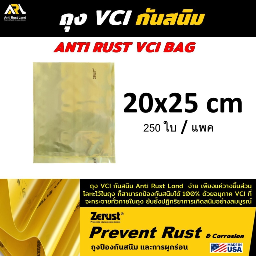 ถุง vci กันสนิม ชนิดปลายเปิด  VCI Anti Rust Bag 20x25 cm แพค 250 ใบ