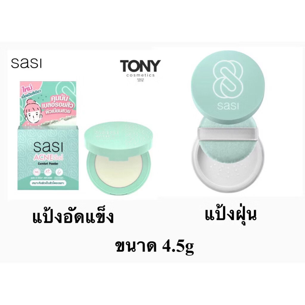 ศศิ แอคเน่ โซล คอมแพค พาวเดอร์ 4.5 กรัม  Sasi Acne Sol Compact Powder 4.5g Acne Sol Comfort Powder แป้งสำหรับใบหน้า 4.5g