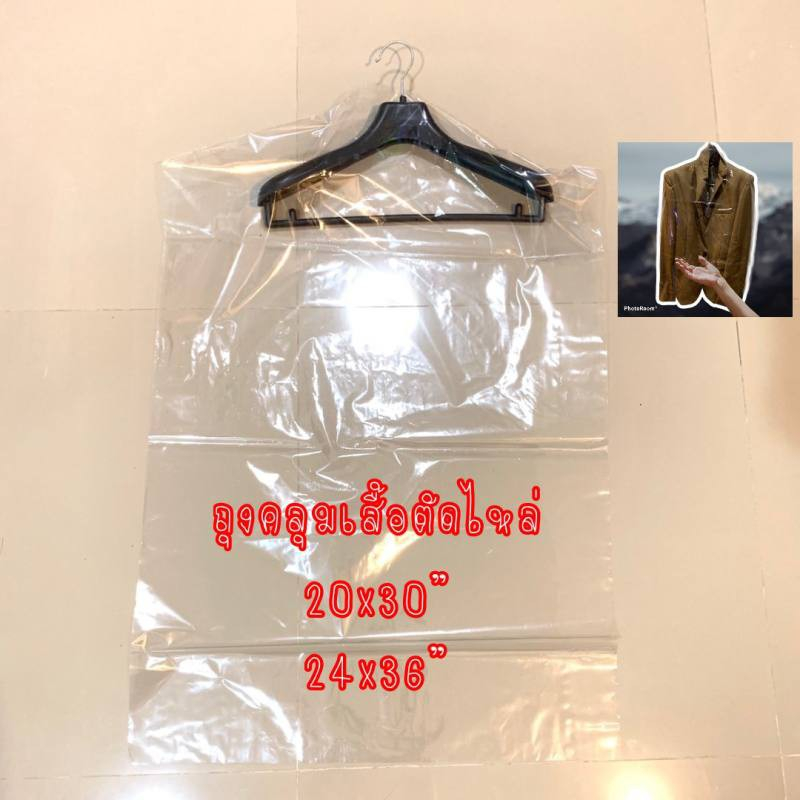 ถุงคลุมชุด คลุมเสื้อ ป้องกันฝุ่น มี2ขนาดให้เลือก 20*30นิ้ว,24*36นิ้ว บรรจุห่อละ1กก. by wanwanpresent - รูปที่ 2