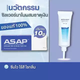 ASAP Ultimate Skin&Body Care Gel 10g. เอเอสเอพี อัลติเมท สกิน แอนด์ บอดี้ แคร์ เจล