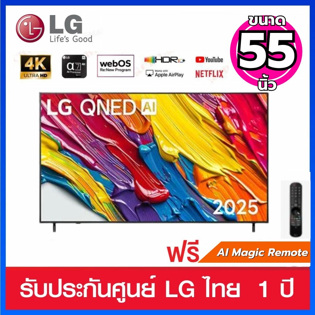 LG QNED AI  4K Smart TV 2025  พร้อม AI MAGIC REMOTE  รุ่น 55QNED8ZASA