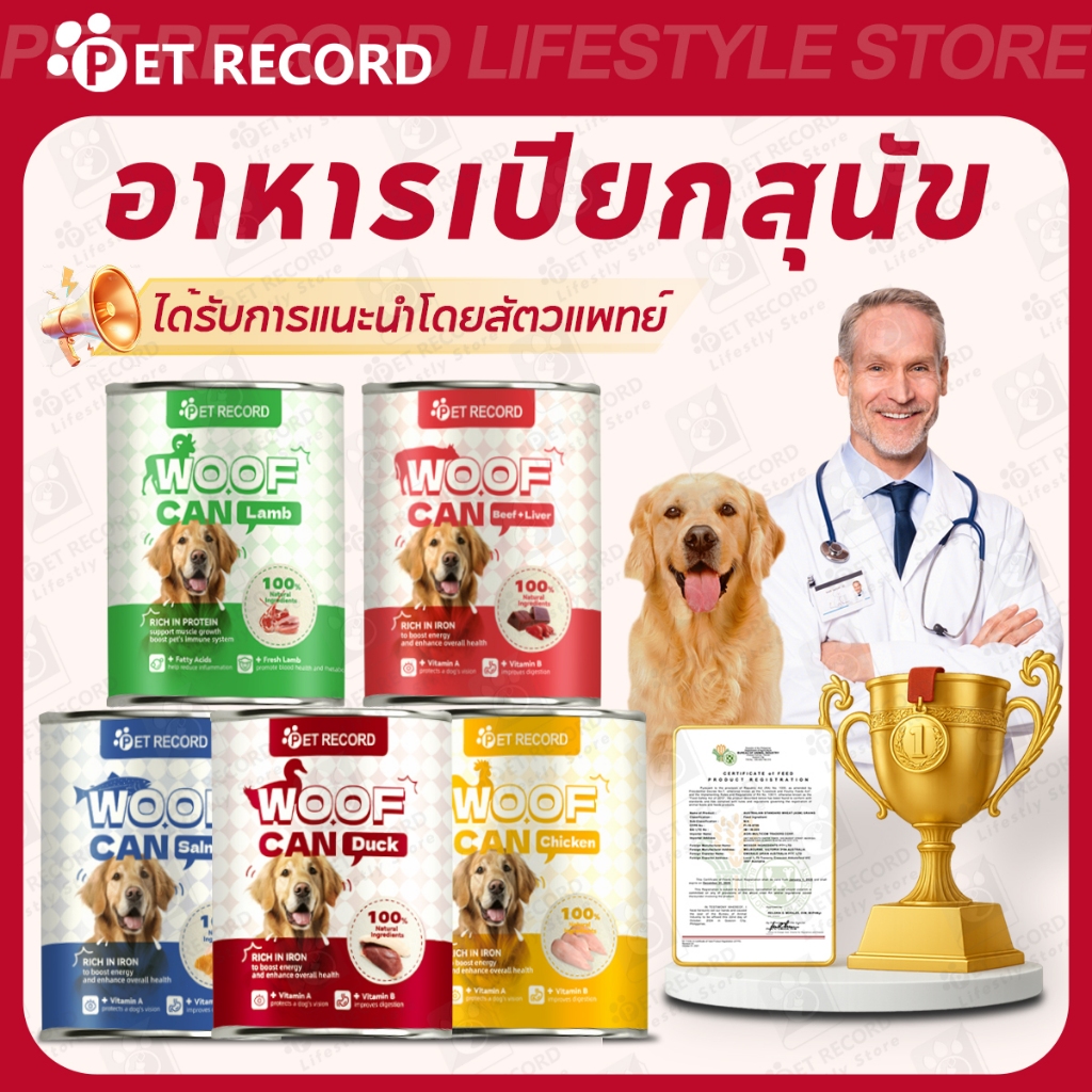 【PET RECORD】🔥อาหารสุนัขเปียกกระป๋อง 460g โปรตีนสูง ย่อยง่าย เพิ่มความอยากอาหาร บำรุงขน สุขภาพแข็งแรง