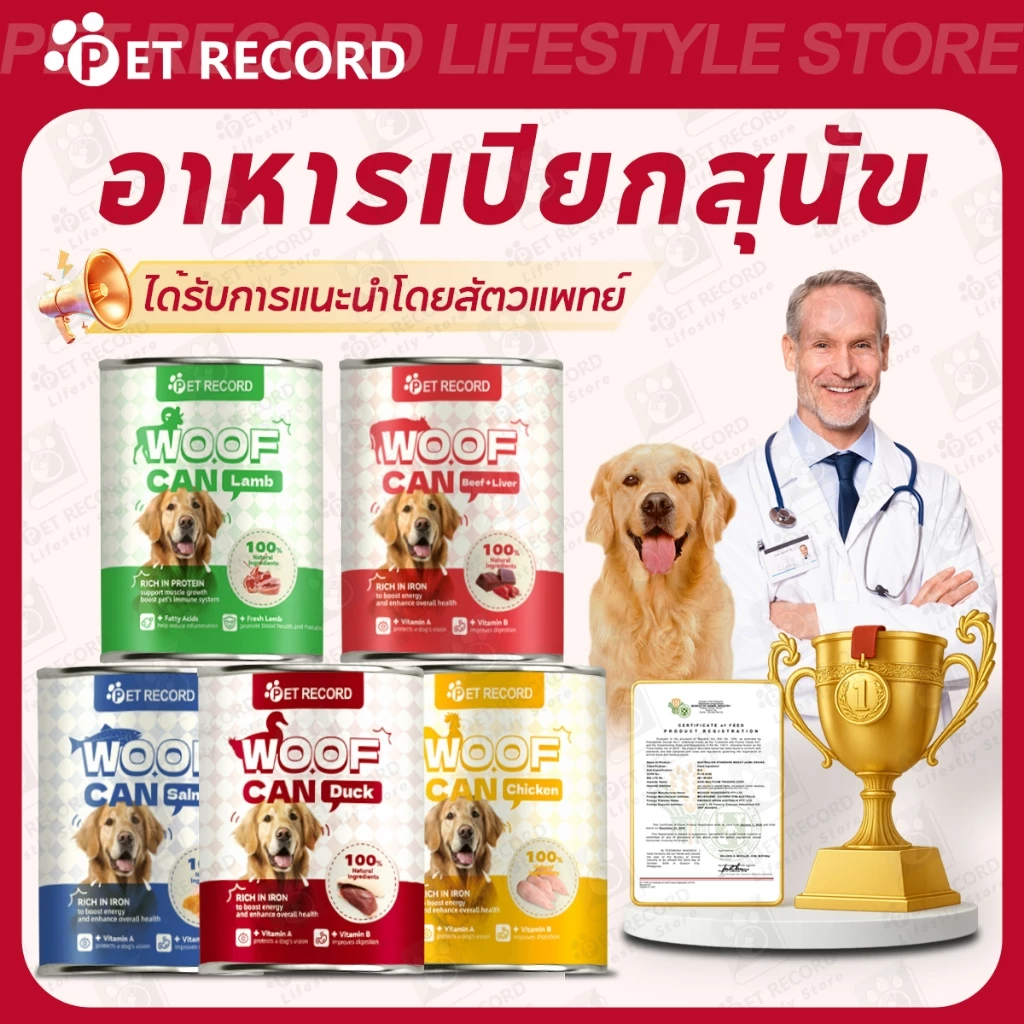 【PET RECORD】🔥อาหารสุนัขเปียกกระป๋อง 460g โปรตีนสูง ย่อยง่าย เพิ่มความอยากอาหาร บำรุงขน สุขภาพแข็งแรง