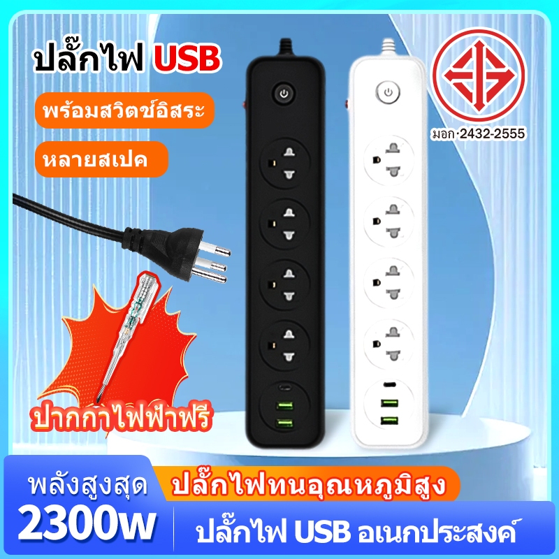 ไม่แพง!!! เต้ารับในครัวเรือนมัลติฟังก์ชั่น 2300W ซ็อกเก็ต, ปลั๊กสามขามาตรฐานประเทศไทย, พอร์ตชาร์จ USB 2 พอร์ต