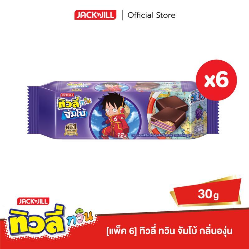 [แพ็ค 6] ทิวลี่ ทวิน จัมโบ้ องุ่น 30 กรัม