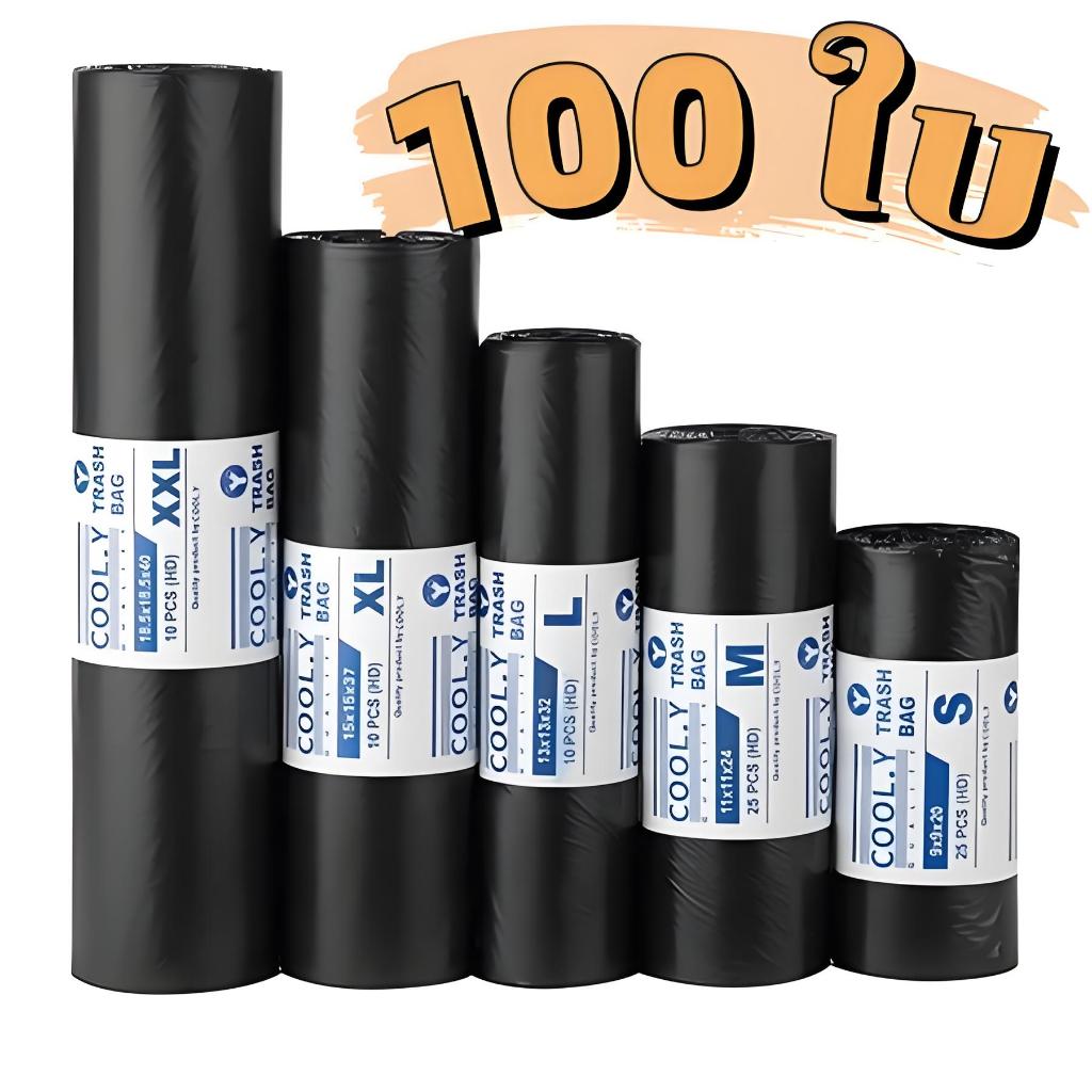 ✨ถุงขยะหนาเอ็กซ์ตร้า 24x28 100ใบ🔥 แข็งแรงทนทาน ทนรั่ว100% ไม่ขาดง่าย💪 ไม่มีกลิ่น​ โปรโมชั่นลดรัว!​ ส่งด่วนฟรี