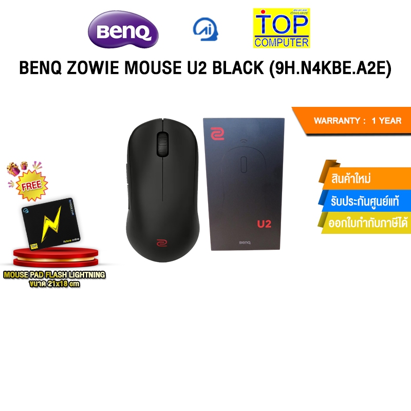 BENQ ZOWIE MOUSE U2 BLACK (9H.N4KBE.A2E) /ประกัน 1 Year