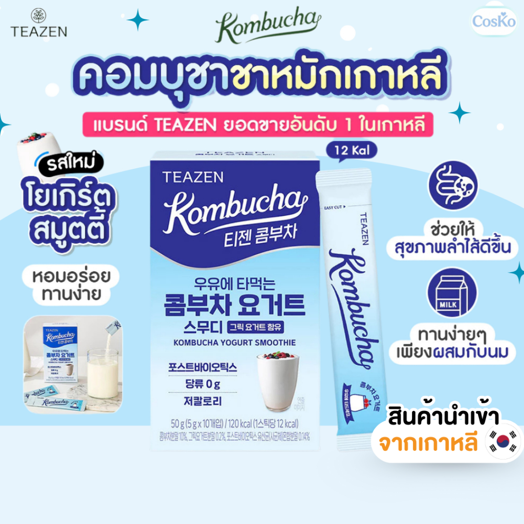YOGURT SMOOTHIE TEAZEN KOMBUCHA ขนาด 10 ซอง